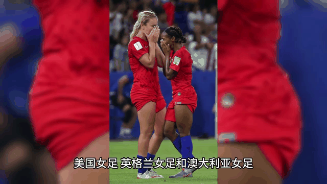 世界女足大赛绽放光芒，中外球员齐聚一堂
