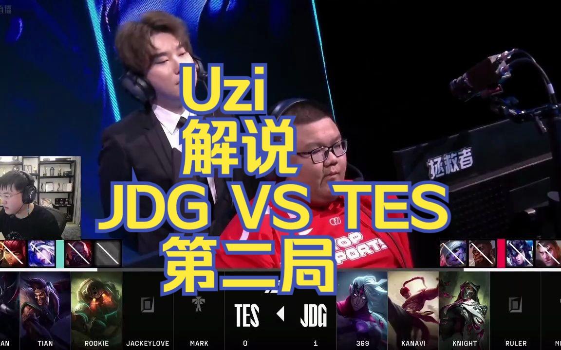 Uzi遭遇十五连败,TES教练面临压力!